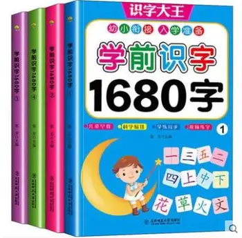 Okul öncesi okuryazarlık 1680 kelime komple set 4 Kitap anaokulu çocuk katılmak okul hazırlık beyin bellek Pinyin öğretim