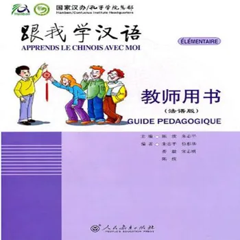 Benimle Çince öğrenin Öğretmenin Kitabı, Fransızca Ek Açıklama